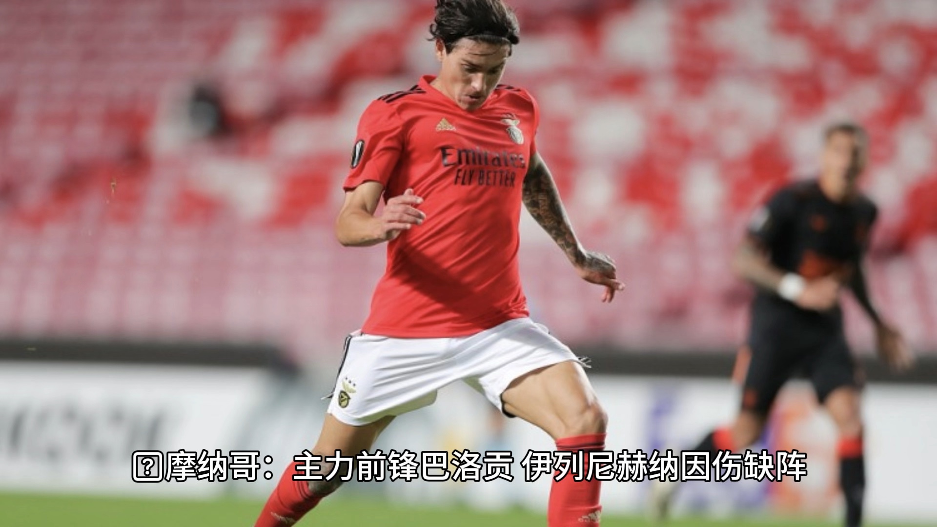 关于摩纳哥队丢失胜利，排名下滑的信息